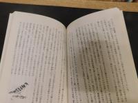「記念誌　山のはなし　他二編」