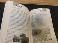 「南京明代城墙」　可爱的南京丛书 　第3辑