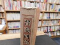 「晋商研究」