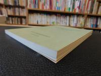 「銅山川の魚類を中心とした河川生態とダム建設の影響予測」