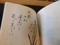 「句画集　よろこび」