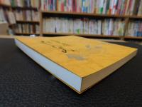 「句画集　たしなみ」