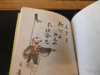 「句画集　たしなみ」