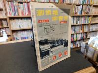「大相撲　196２年　６月　夏場所総決算号」