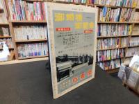 「大相撲　196２年　４月　春場所総決算号」