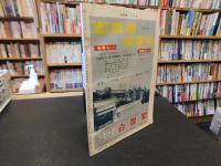 「大相撲　196２年　２月　初場所総決算号」