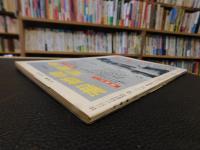 「大相撲　196１年　１２月　九州場所総決算号」