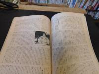 「大相撲　196１年　８月　名古屋場所総決算号」
