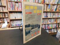 「大相撲　1960年　１２月　九州場所総決算号」