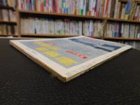 「大相撲　1960年　１２月　九州場所総決算号」