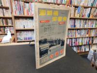 「大相撲　1960年　１０月　秋場所総決算号」