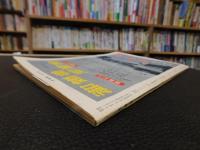 「大相撲　1960年　１０月　秋場所総決算号」