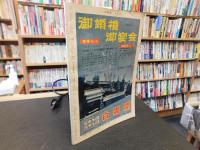 「大相撲　1960年　８月　名古屋場所総決算号」