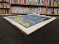 「大相撲　1960年　８月　名古屋場所総決算号」