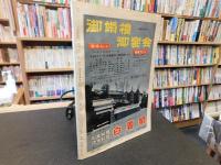 「大相撲　1960年　６月　夏場所総決算号」