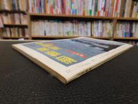 「大相撲　1960年　６月　夏場所総決算号」
