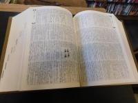 「大辞林　１９９０年　１８刷」