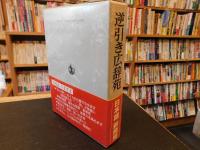 「逆引き広辞苑」