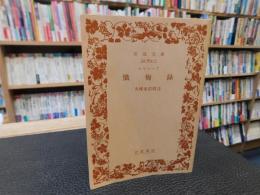 「コリャード　懺悔録」