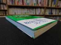 「行政評価」の時代 　経営と顧客の視点から