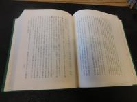 「論語講義　新版　昭和５０年１刷」