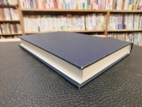 「好太王碑拓本の研究」