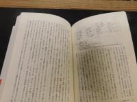「古代東国地域史と出土文字資料」