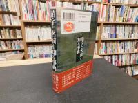 「苗字と名前を知る事典」