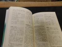 「甲子園高校野球人名事典」　選手・監督から審判・解説者まで