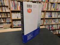 「一九世紀の政権交代と社会変動」　社会・外交・国家