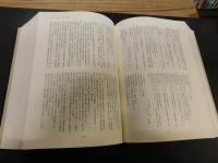 「今治郷土史　資料編 　近世 1 」