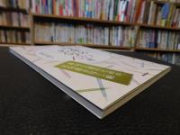 「書いて身につく　四季の名句１２０選」　教養・文化シリーズ　別冊ＮＨＫ俳句