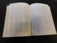 「台湾漢人社会における民間信仰の研究」