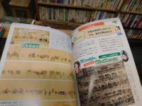 「旅からわかる江戸時代 　１　参勤交代で大移動！　武士の旅」