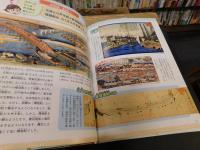 「旅からわかる江戸時代 　３　特産物はどう運んだ？　船と物の旅」