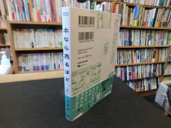 本なら売るほど 1」(児島青) / 古本、中古本、古書籍の通販は「日本の