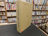 「東京帝国大学神道研究室旧蔵書　目録および解説」