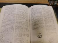 「東アジア考古学辞典」