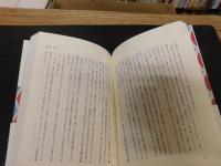 「女性皇族の結婚とは何か」