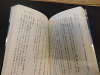 「邪馬台国は沈まず」　ついに解けた謎の二千字