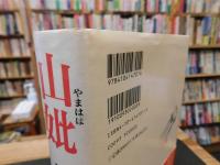 「山妣」