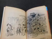 「マンガ明治・大正史」　庶民生活泣き笑い