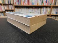 「豊臣秀吉　上・下　２冊揃」