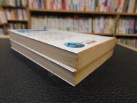 「徳川家康　上・下　２冊揃」