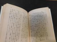 「徳川家康　上・下　２冊揃」