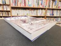 「三輪田米山　魂の書　改訂版」