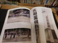 「三輪田米山　魂の書　改訂版」