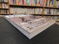 「三輪田米山　魂の書　改訂版」