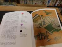 「色彩の博物事典」　世界の歴史、文化、宗教、アートを色で読み解く