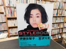 「STYLE BOOK」　ITO SACHIKO with RIE MIYAZAWA